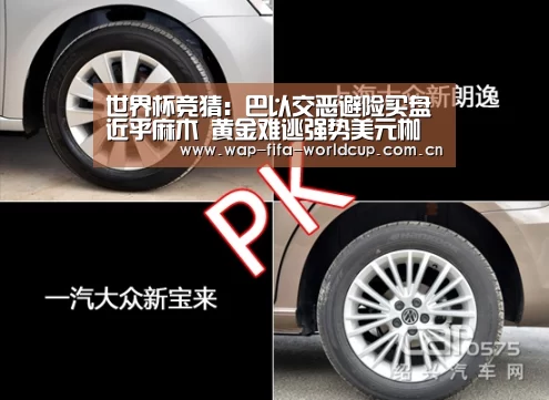 世界杯竞猜